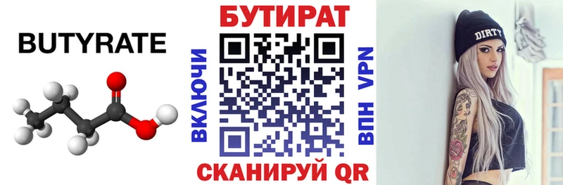 БУТИРАТ Butirat  закладка  Козельск 